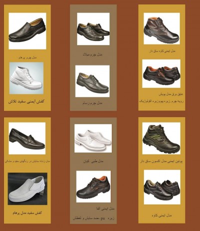 کفش ایمنی و صنعتی